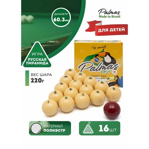 Детские бильярдные шары для русского бильярда Palmas 60,3 мм