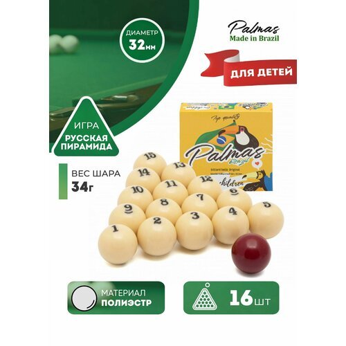 Детские бильярдные шары для русского бильярда Palmas 32 мм