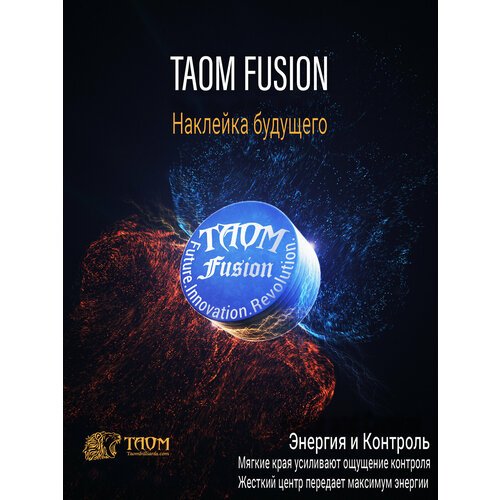 Наклейка для бильярдного кия Taom Fusion (13 мм, жесткость - универсальная)