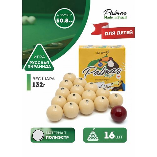 Детские бильярдные шары для русского бильярда Palmas 50,8 мм