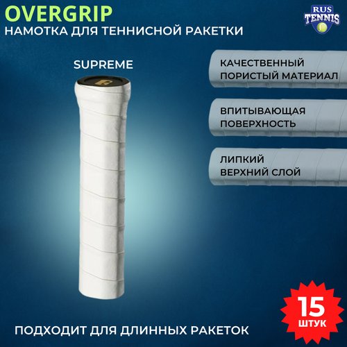 Намотка/Овергрип Gamma Supreme Tour Pack Overgrip, 15 шт, белая