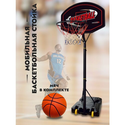 Мобильная баскетбольная стойка HOFFMAN BLACK + МЯЧ