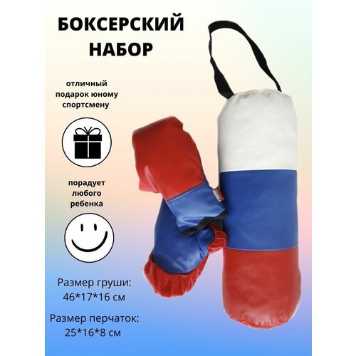 Боксерская груша перчатки тренировочные