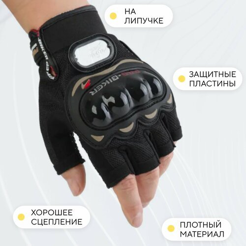 Велоперчатки, мотоперчатки ProBiker короткие (без пальцев) для электросамоката, велосипеда (L)