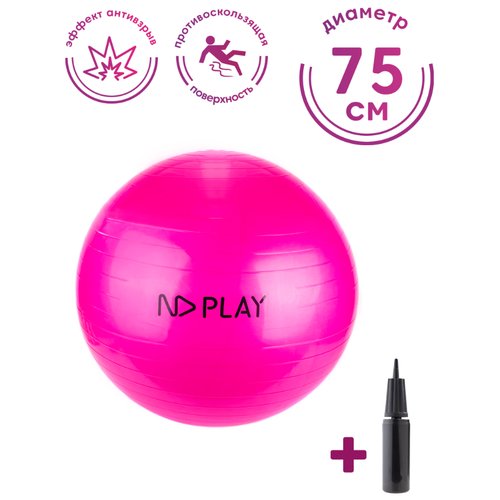 Фитбол с насосом, диаметр:75см, цвет розовый