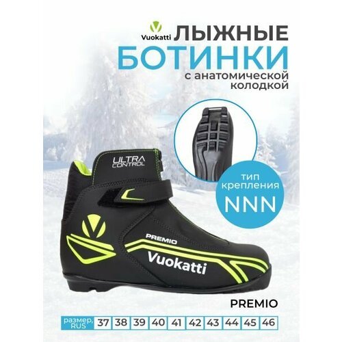 Ботинки лыжные NNN Vuokatti Premio 41 р