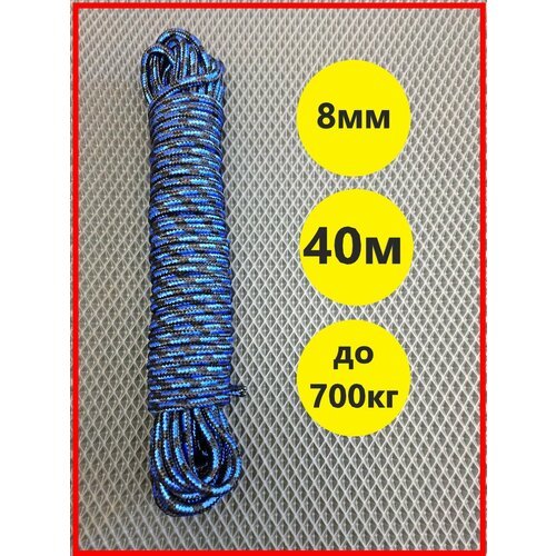 Якорная веревка, диаметр 8 мм длина 40 м, синяя намотка, шнур якорный полипропиленовый, плетеный, фал лодочный, нагрузка до 700 кг
