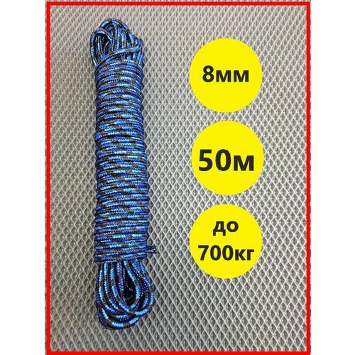 Якорная веревка, диаметр 8 мм длина 50 м, синяя намотка, шнур якорный полипропиленовый, плетеный, фал лодочный, нагрузка до 700 кг