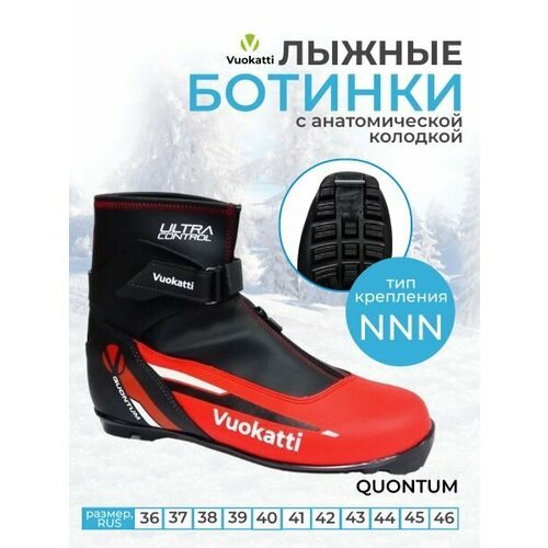 Ботинки лыжные NNN Vuokatti Quontum 36 р
