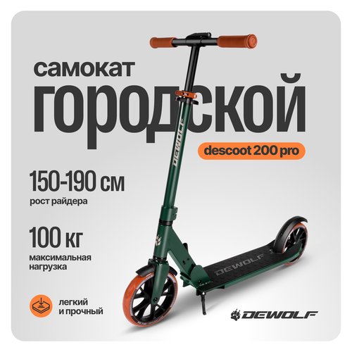 Dewolf DeScoot 200 PRO Самокат городской, Race green