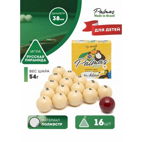 Детские бильярдные шары для русского бильярда Palmas 38 мм