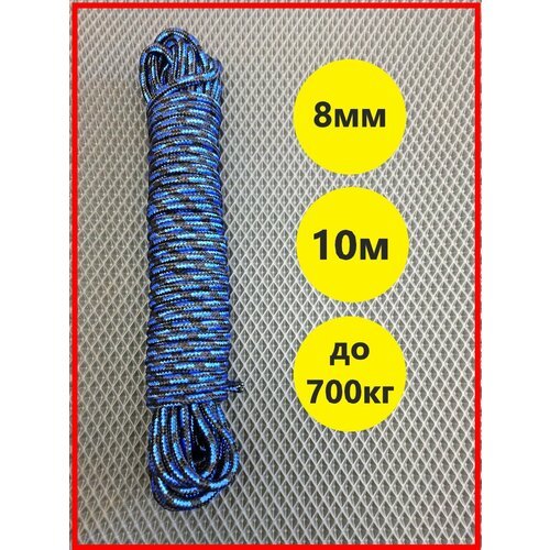 Якорная веревка, диаметр 8 мм длина 10 м, синяя намотка, шнур якорный полипропиленовый, плетеный, фал лодочный, нагрузка до 700 кг