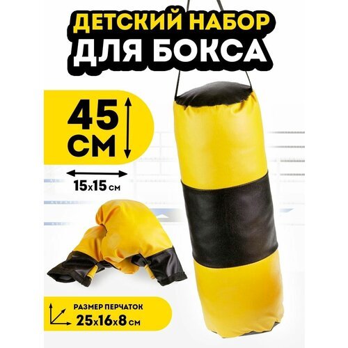 Боксерская груша перчатки тренировочные