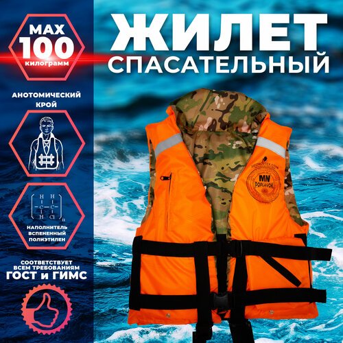 Спасательный жилет MedNovtex Поплавок до 100 кг