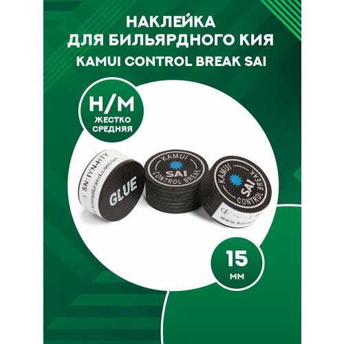 Наклейка для кия Kamui Control Break Sai (HM, 15 мм)